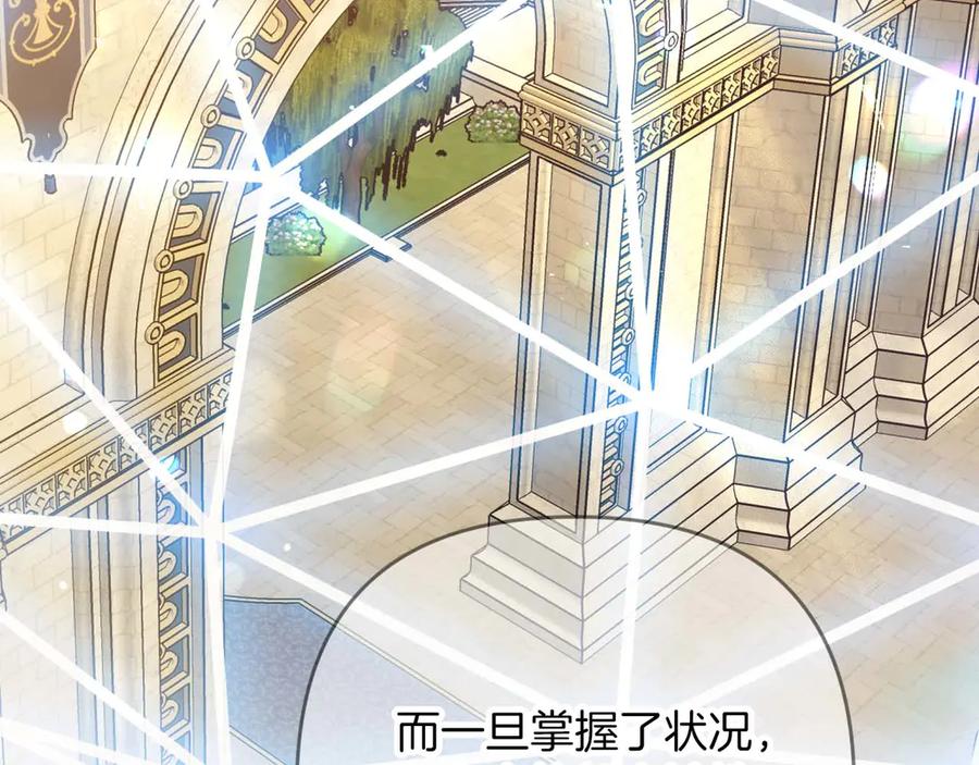 《钻石小姐历险记》第82话 制造末日的谣言 第118页