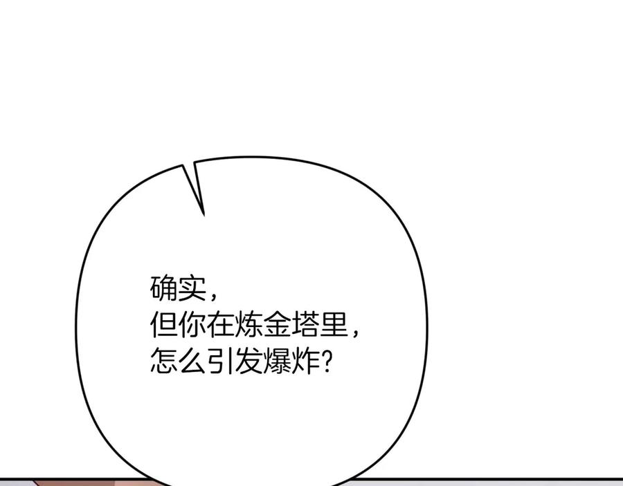 《钻石小姐历险记》第82话 制造末日的谣言 第99页