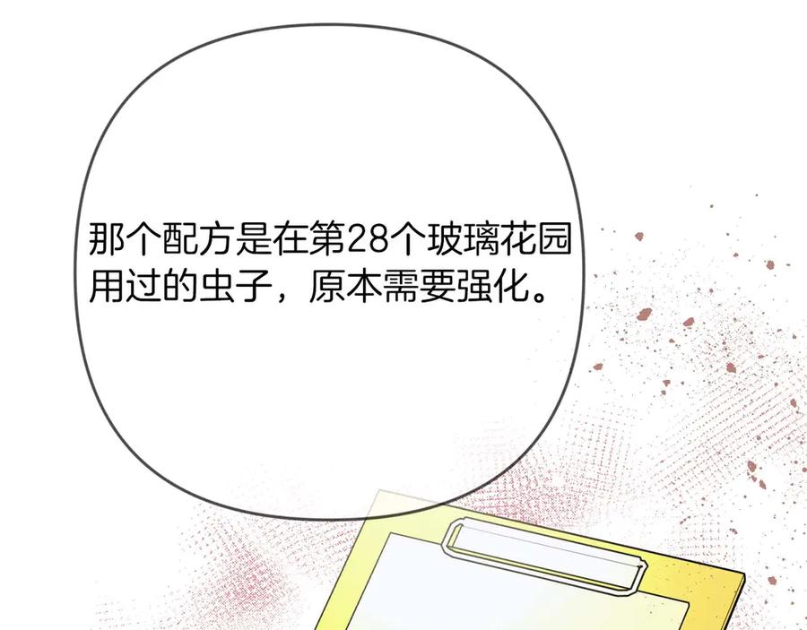 《钻石小姐历险记》第82话 制造末日的谣言 第90页