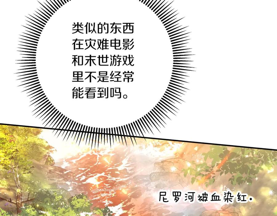 《钻石小姐历险记》第82话 制造末日的谣言 第147页