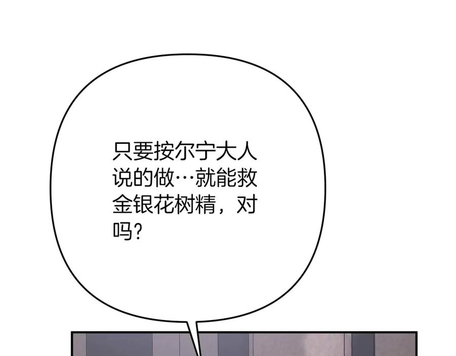 《钻石小姐历险记》第82话 制造末日的谣言 第66页