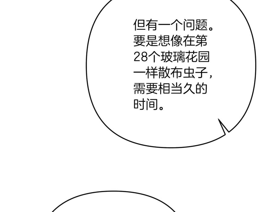 《钻石小姐历险记》第82话 制造末日的谣言 第23页