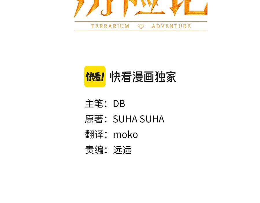 《钻石小姐历险记》第82话 制造末日的谣言 第11页