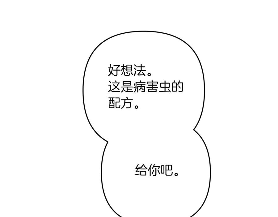 《钻石小姐历险记》第82话 制造末日的谣言 第82页