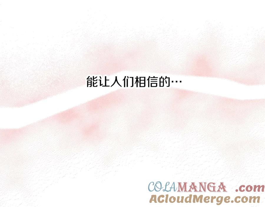 《钻石小姐历险记》第82话 制造末日的谣言 第125页