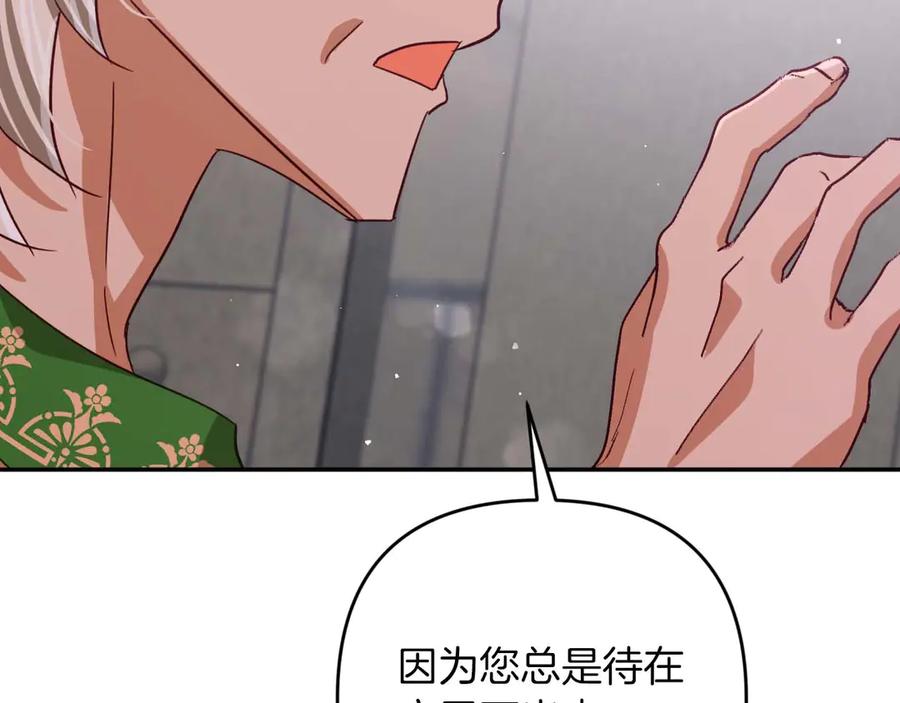 《钻石小姐历险记》第82话 制造末日的谣言 第172页