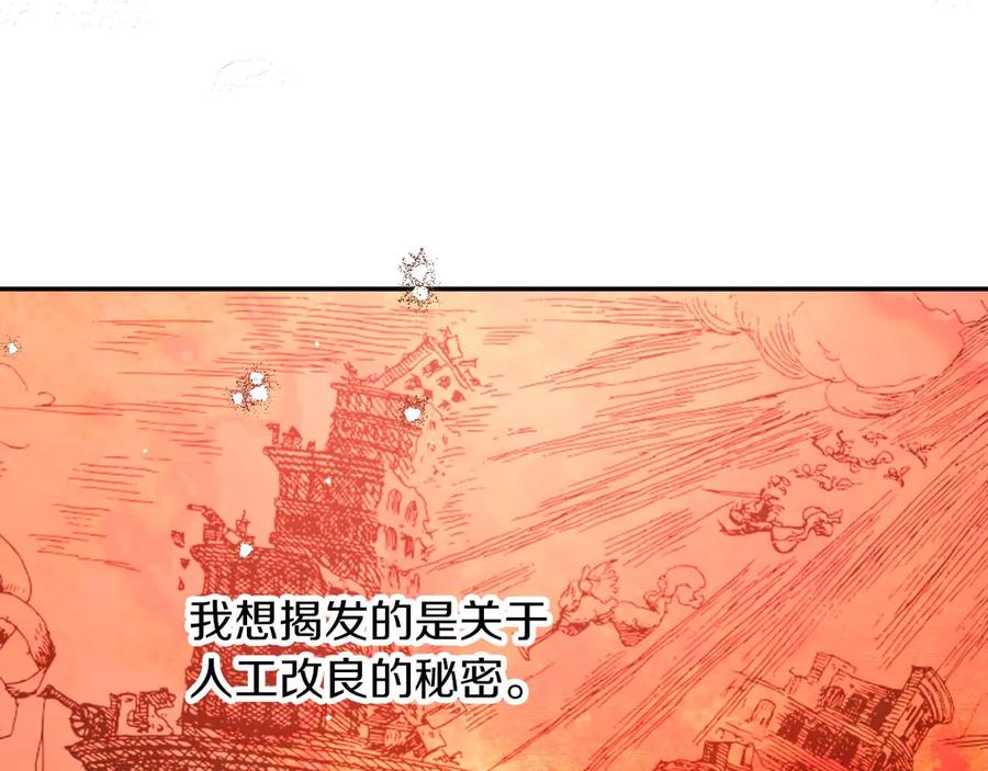 《钻石小姐历险记》第82话 制造末日的谣言 第126页