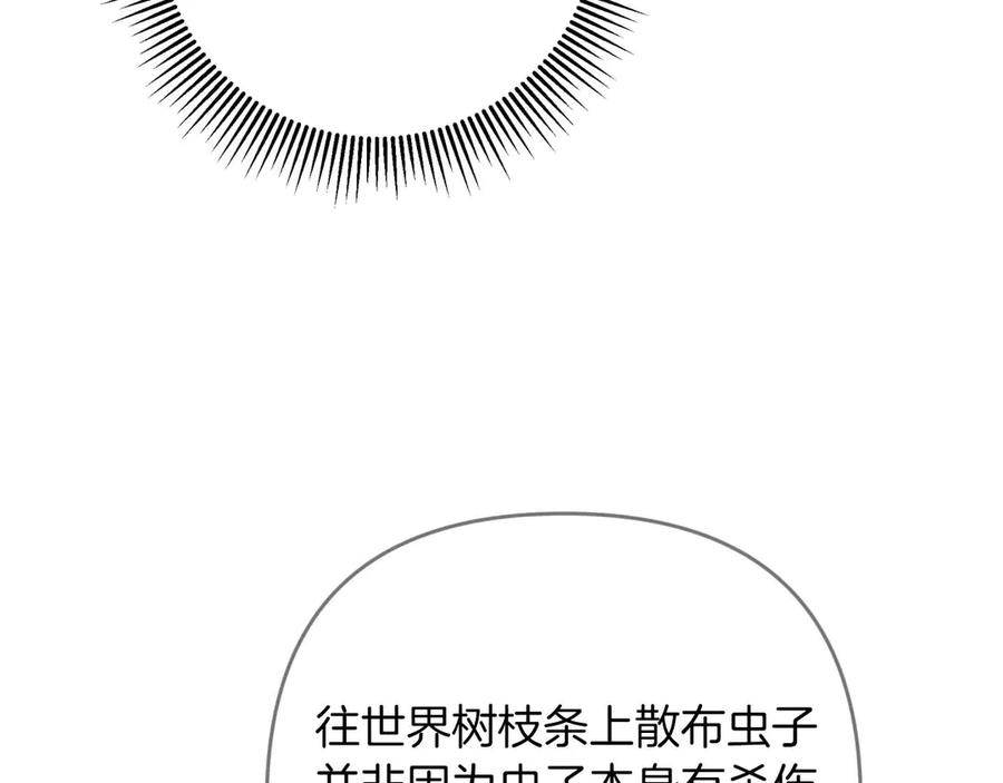 《钻石小姐历险记》第82话 制造末日的谣言 第50页