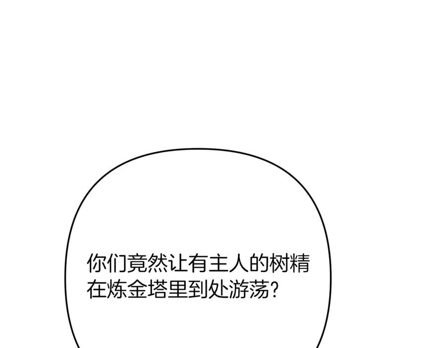 《钻石小姐历险记》第82话 制造末日的谣言 第186页