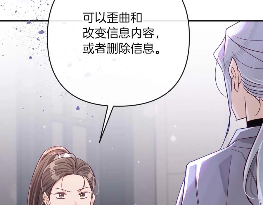 《钻石小姐历险记》第82话 制造末日的谣言 第103页