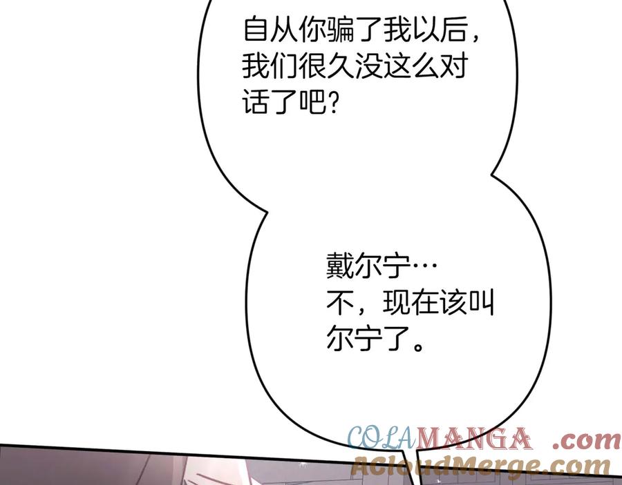 《钻石小姐历险记》第82话 制造末日的谣言 第205页