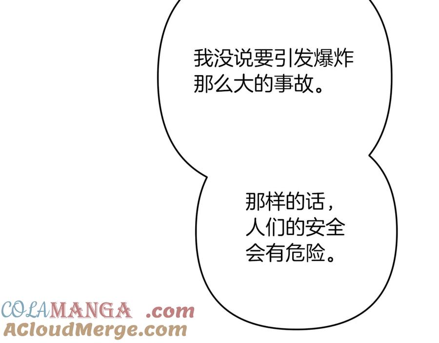 《钻石小姐历险记》第82话 制造末日的谣言 第101页