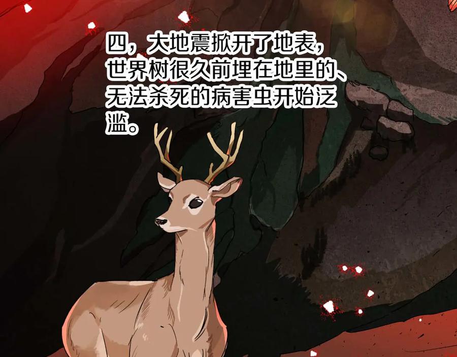 《钻石小姐历险记》第82话 制造末日的谣言 第163页
