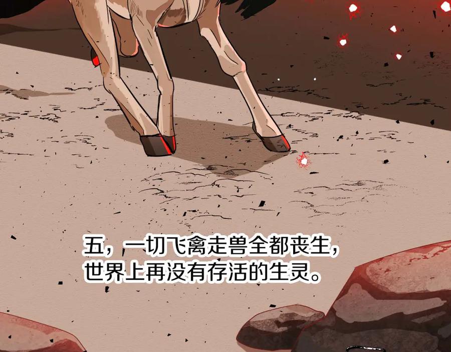《钻石小姐历险记》第82话 制造末日的谣言 第164页