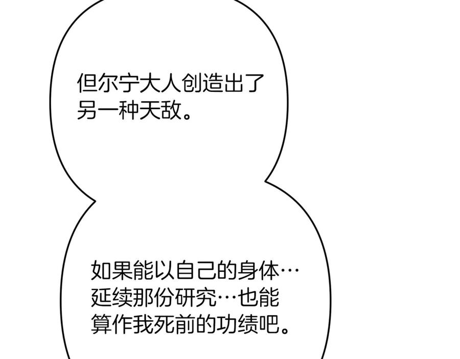 《钻石小姐历险记》第82话 制造末日的谣言 第78页
