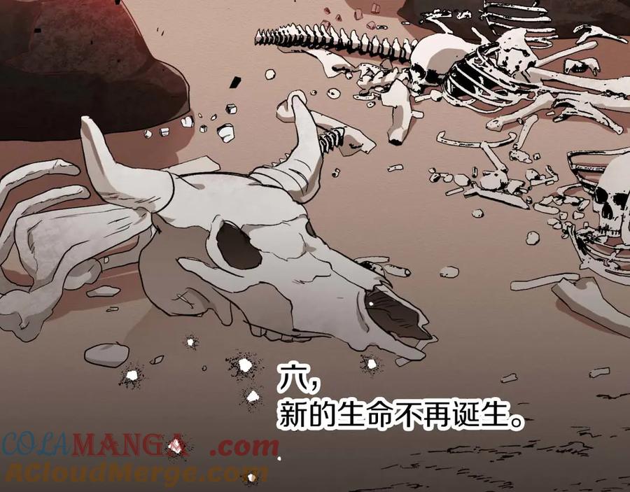 《钻石小姐历险记》第82话 制造末日的谣言 第165页