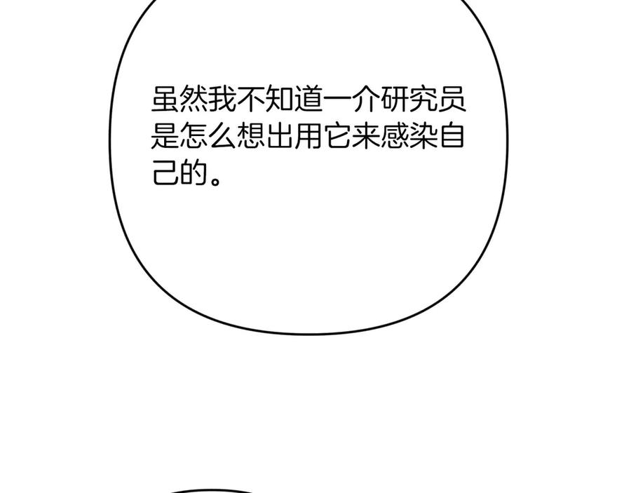 《钻石小姐历险记》第82话 制造末日的谣言 第30页