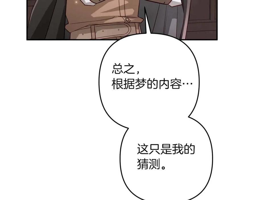 《钻石小姐历险记》第82话 制造末日的谣言 第3页