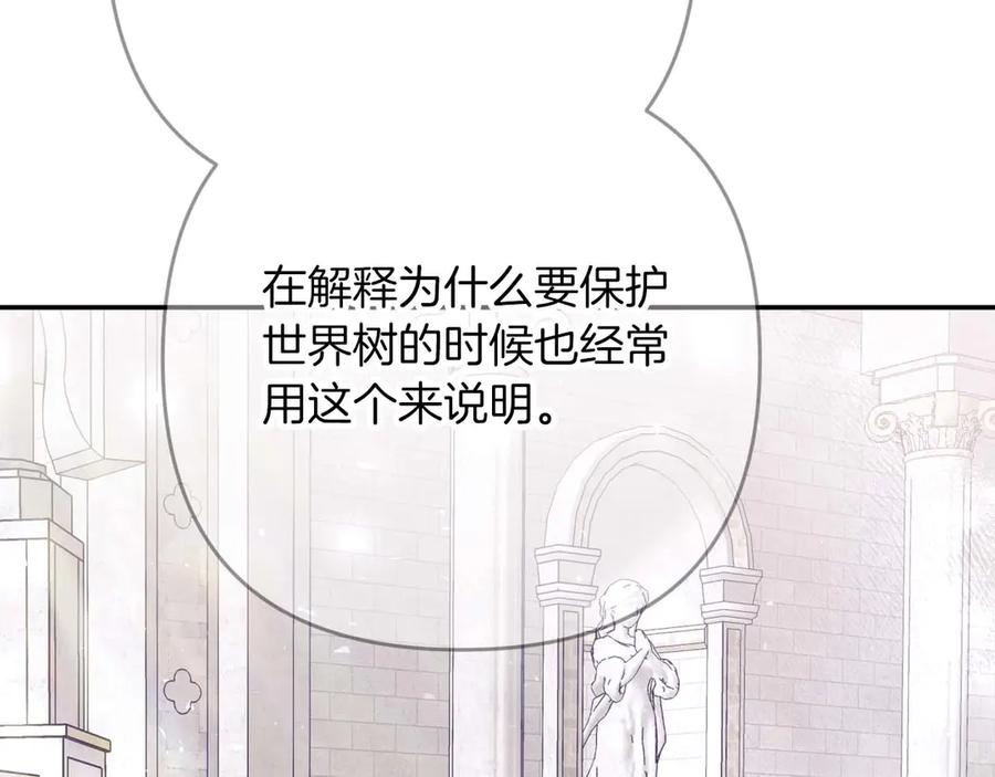 《钻石小姐历险记》第82话 制造末日的谣言 第138页