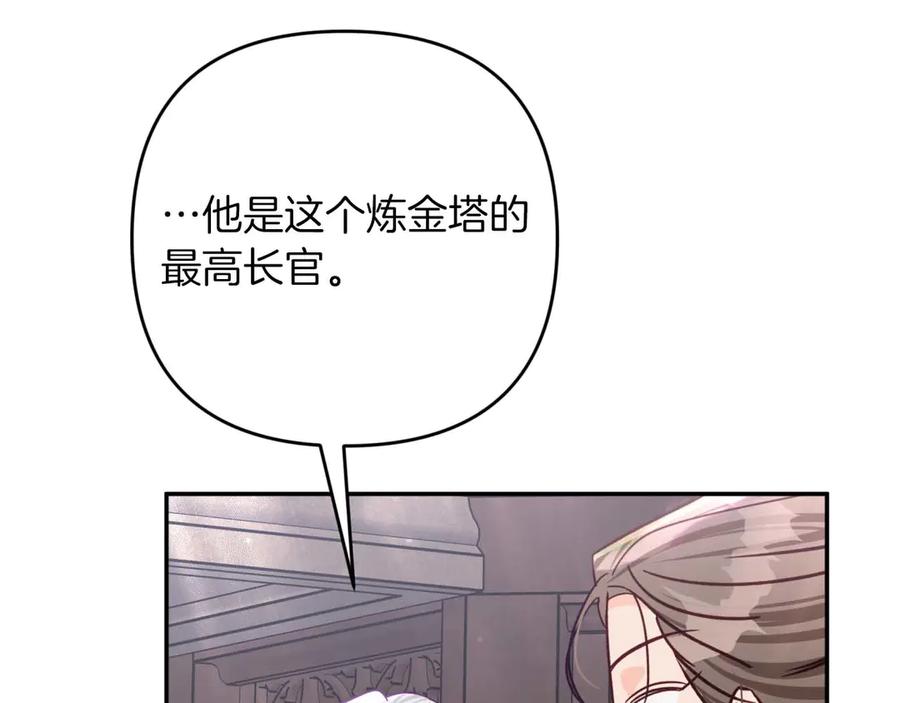 《钻石小姐历险记》第82话 制造末日的谣言 第208页