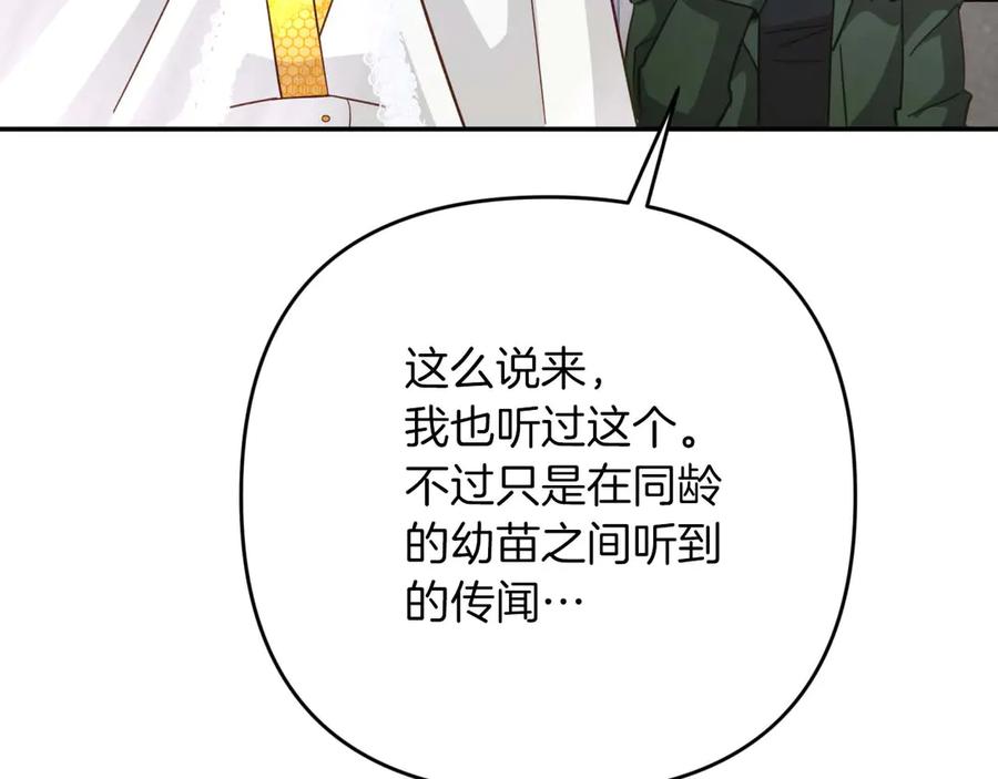 《钻石小姐历险记》第82话 制造末日的谣言 第143页
