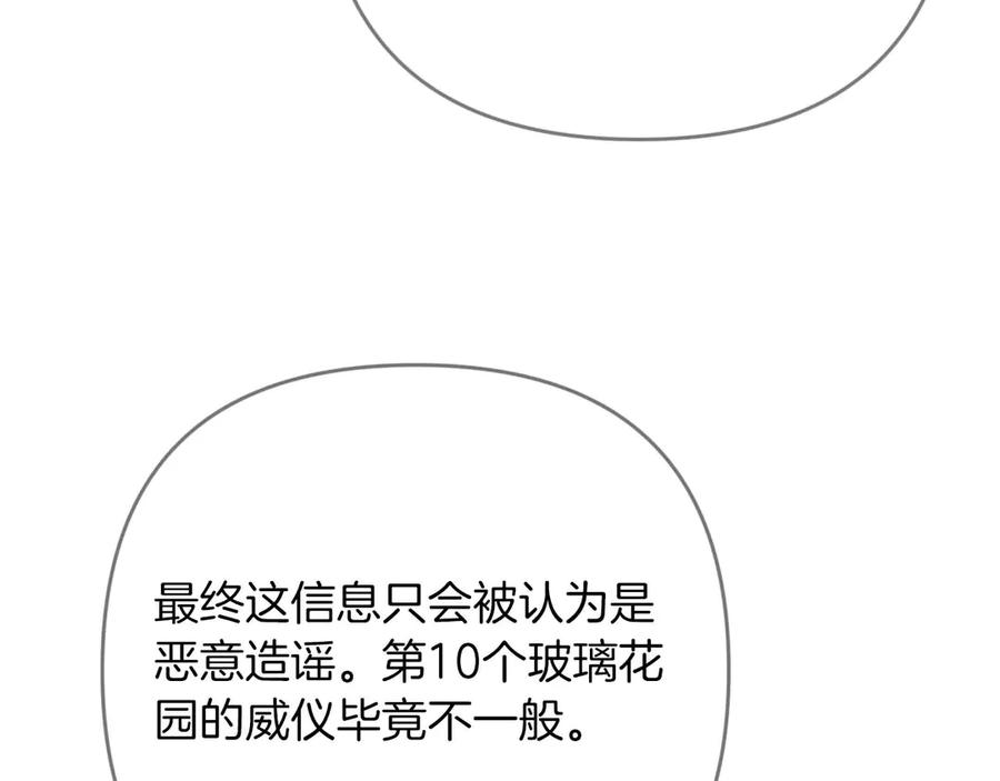《钻石小姐历险记》第82话 制造末日的谣言 第116页