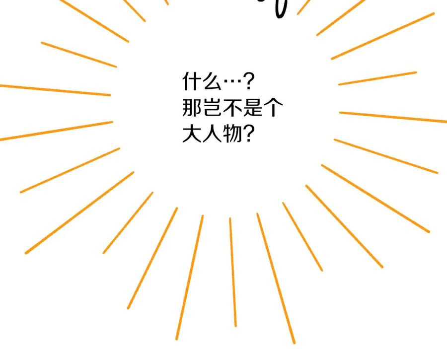 《钻石小姐历险记》第82话 制造末日的谣言 第211页