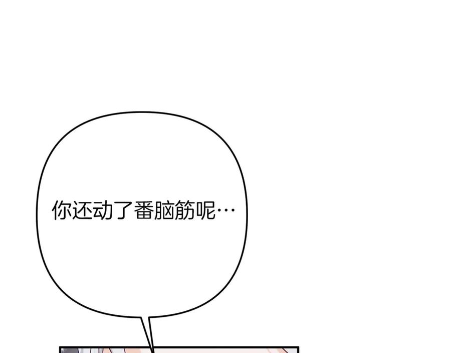 《钻石小姐历险记》第82话 制造末日的谣言 第110页