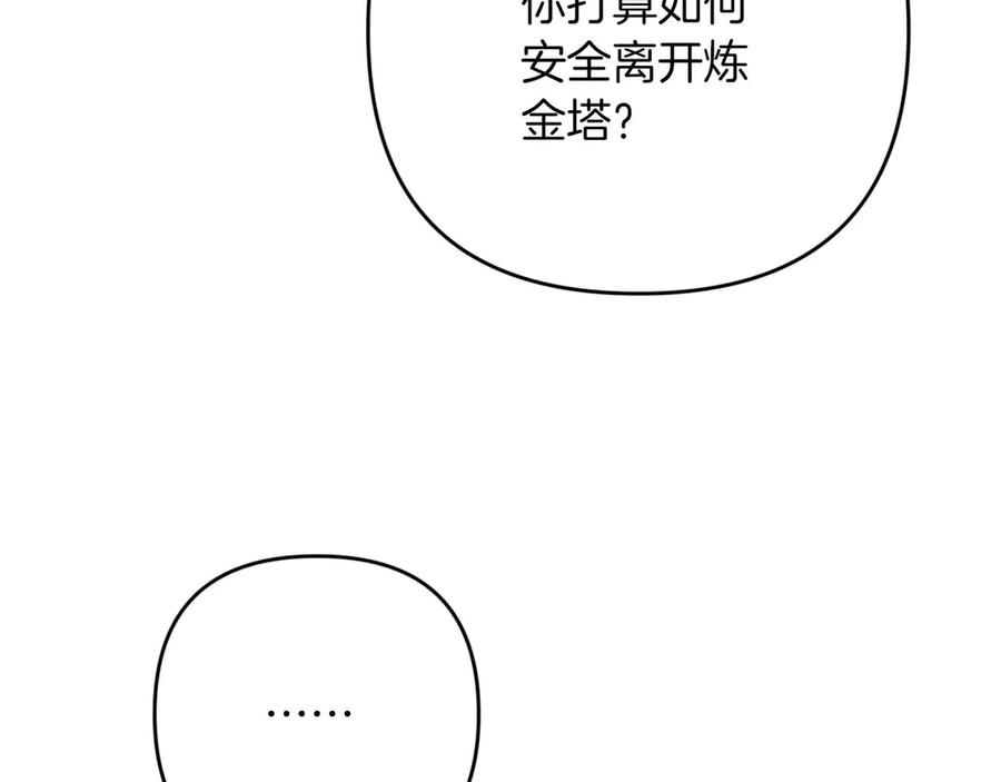 《钻石小姐历险记》第82话 制造末日的谣言 第95页