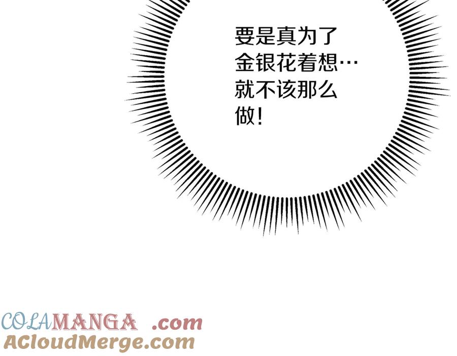 《钻石小姐历险记》第82话 制造末日的谣言 第89页