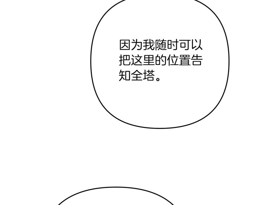 《钻石小姐历险记》第82话 制造末日的谣言 第214页