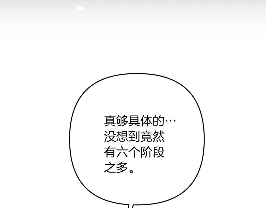 《钻石小姐历险记》第82话 制造末日的谣言 第168页