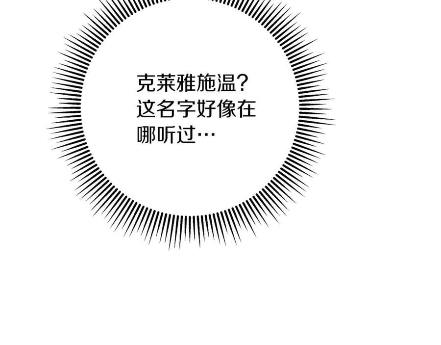 《钻石小姐历险记》第82话 制造末日的谣言 第207页