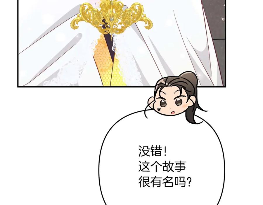 《钻石小姐历险记》第82话 制造末日的谣言 第136页