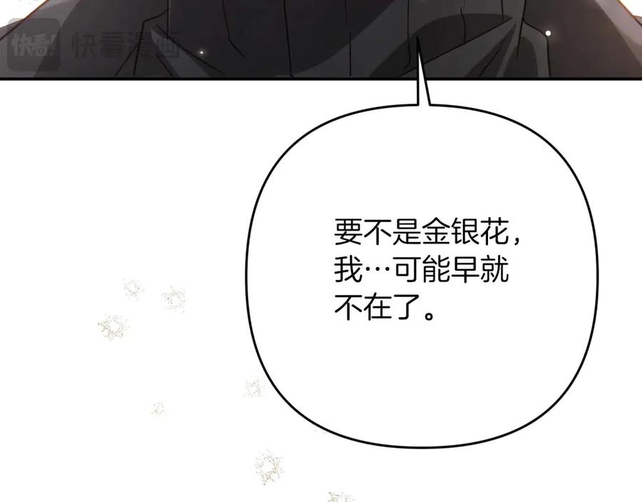 《钻石小姐历险记》第82话 制造末日的谣言 第74页