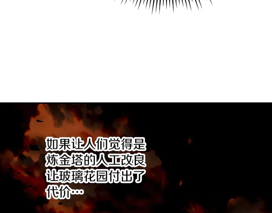 《钻石小姐历险记》第82话 制造末日的谣言 第150页