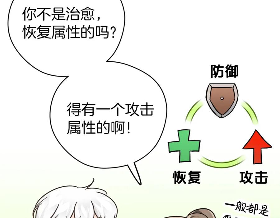 《钻石小姐历险记》第8话 这是树精？ 第150页