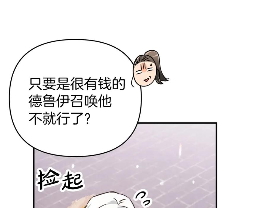 《钻石小姐历险记》第8话 这是树精？ 第136页