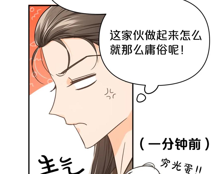 《钻石小姐历险记》第8话 这是树精？ 第90页