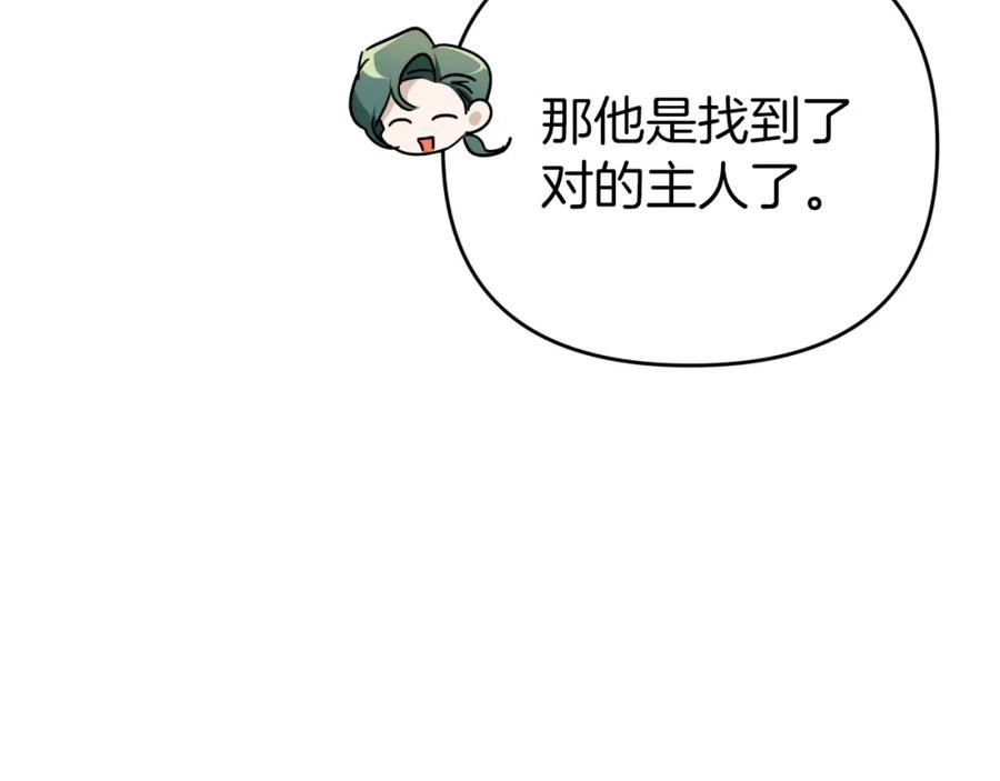 《钻石小姐历险记》第8话 这是树精？ 第138页