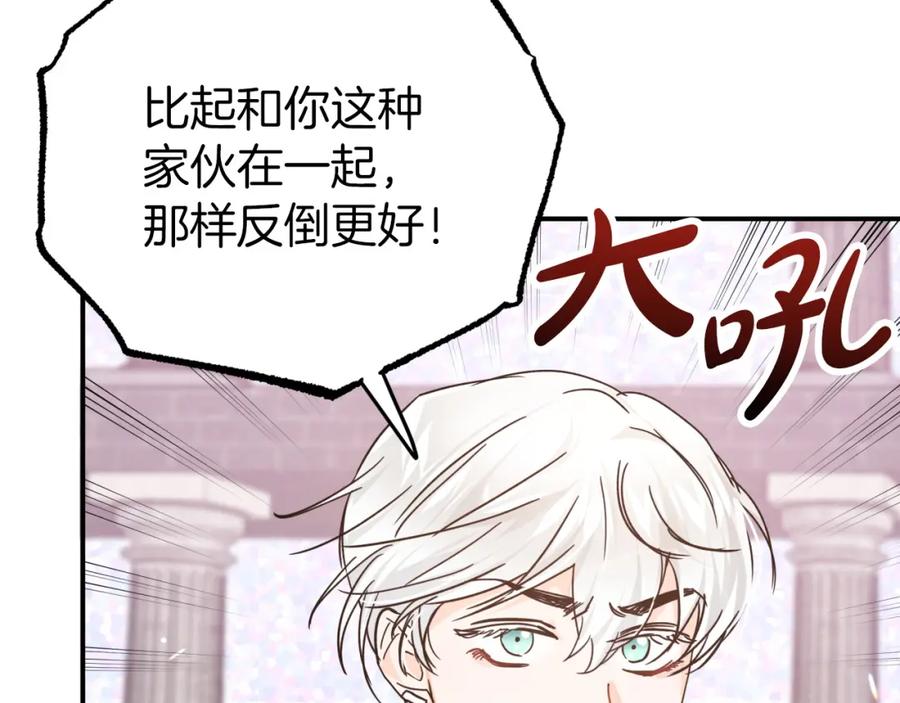 《钻石小姐历险记》第8话 这是树精？ 第66页
