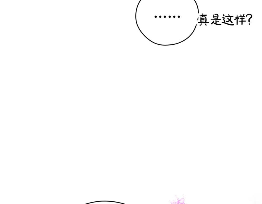 《钻石小姐历险记》第8话 这是树精？ 第156页