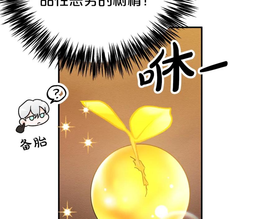 《钻石小姐历险记》第8话 这是树精？ 第174页