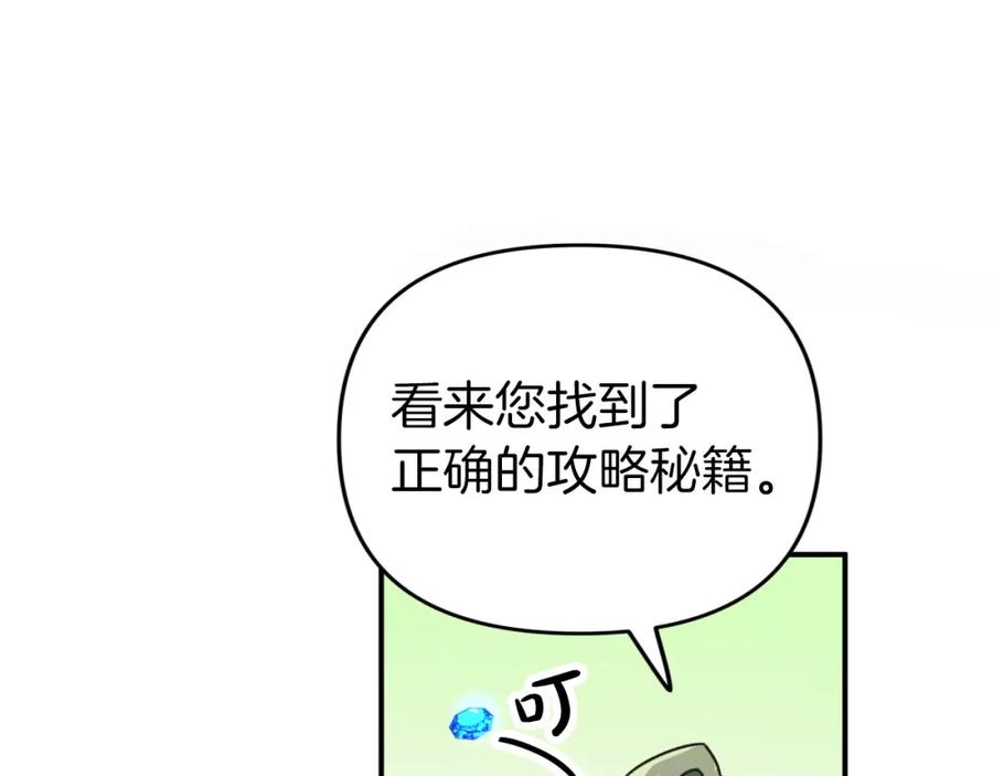 《钻石小姐历险记》第8话 这是树精？ 第134页