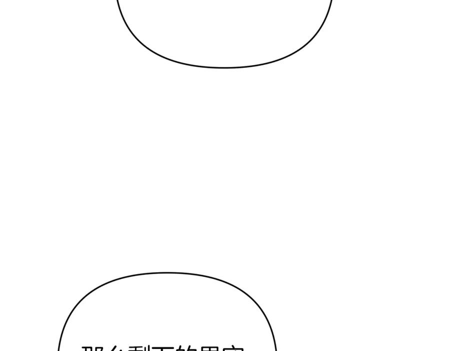 《钻石小姐历险记》第8话 这是树精？ 第146页