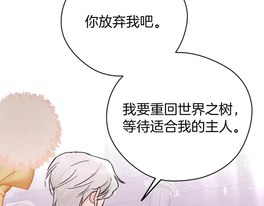 《钻石小姐历险记》第8话 这是树精？ 第54页
