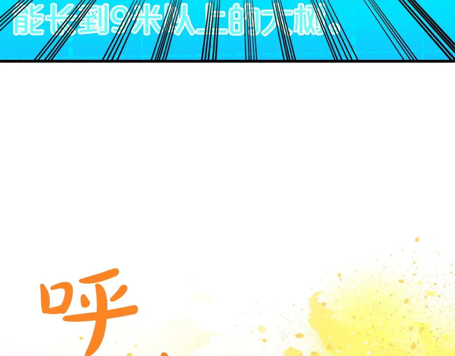 《钻石小姐历险记》第8话 这是树精？ 第180页