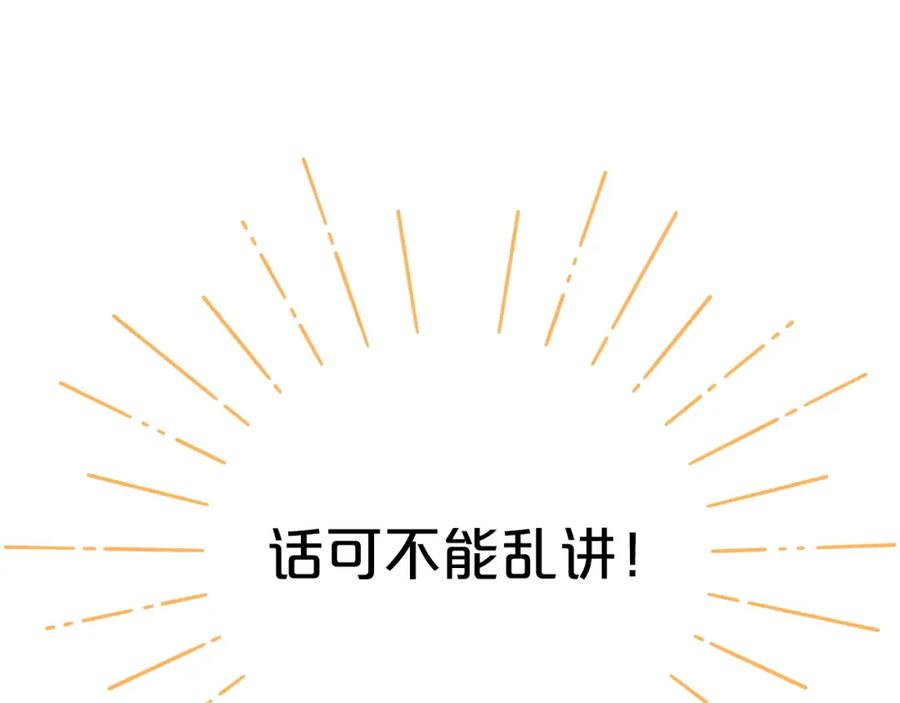 《钻石小姐历险记》第8话 这是树精？ 第72页