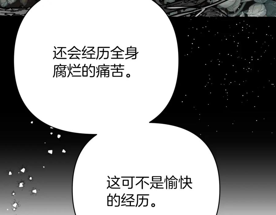《钻石小姐历险记》第8话 这是树精？ 第64页