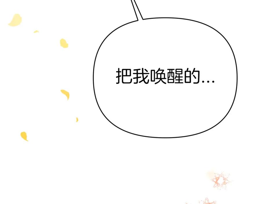 《钻石小姐历险记》第8话 这是树精？ 第8页
